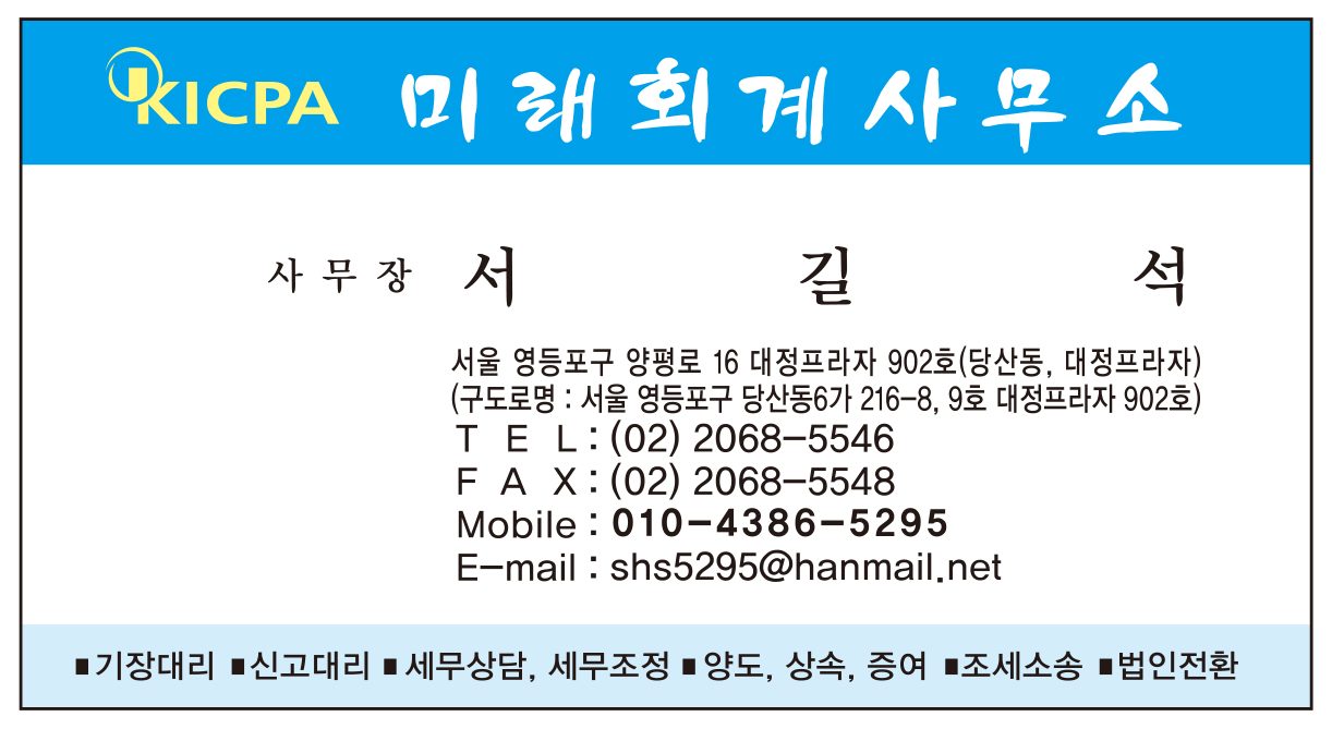 미래회계사무소 사무장 서길석 명함
