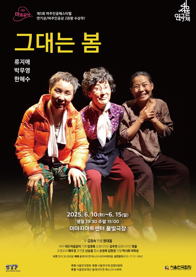 <strong>극단 마음같이</p>『그대는 봄』</p>6.10~6.15</p>미마지아트센터 물빛극장</strong> 