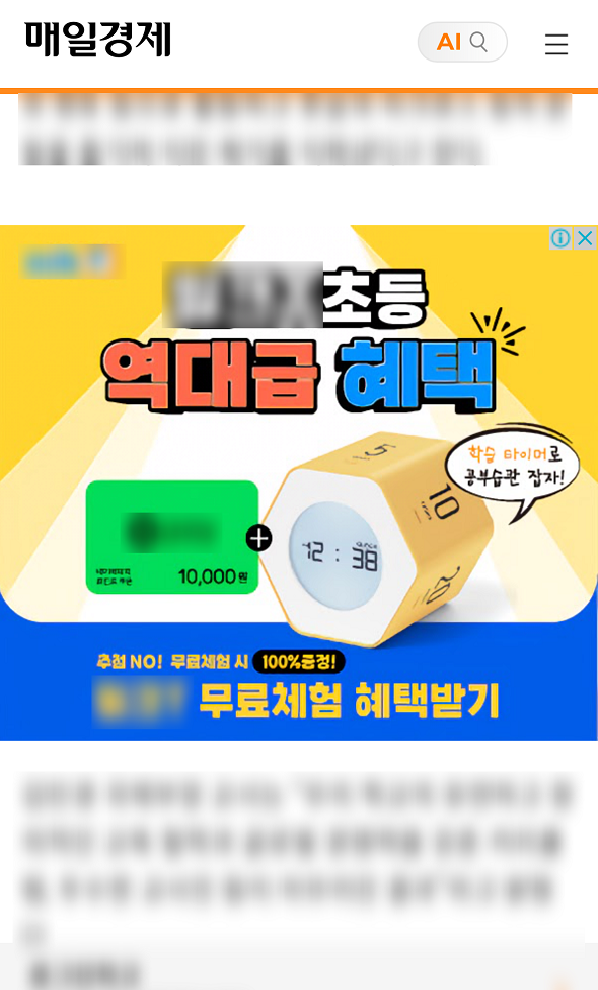 뉴스기사 배너광고 노출