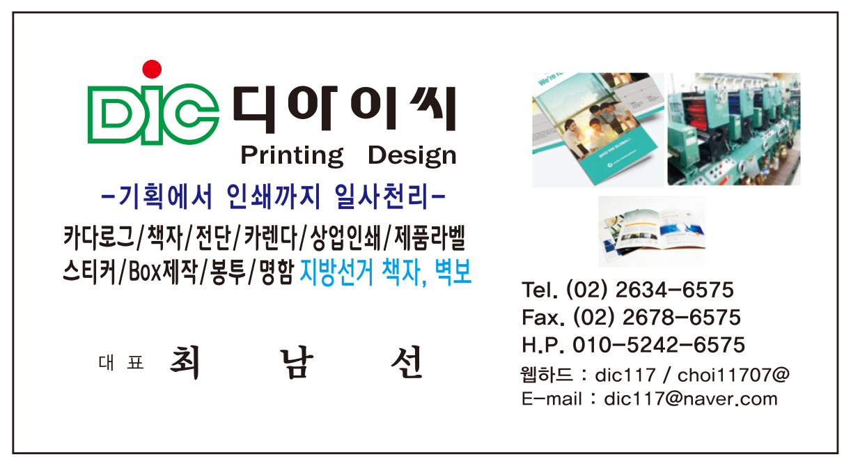 디아이씨 프린트 디자인 대표 최남선 명함