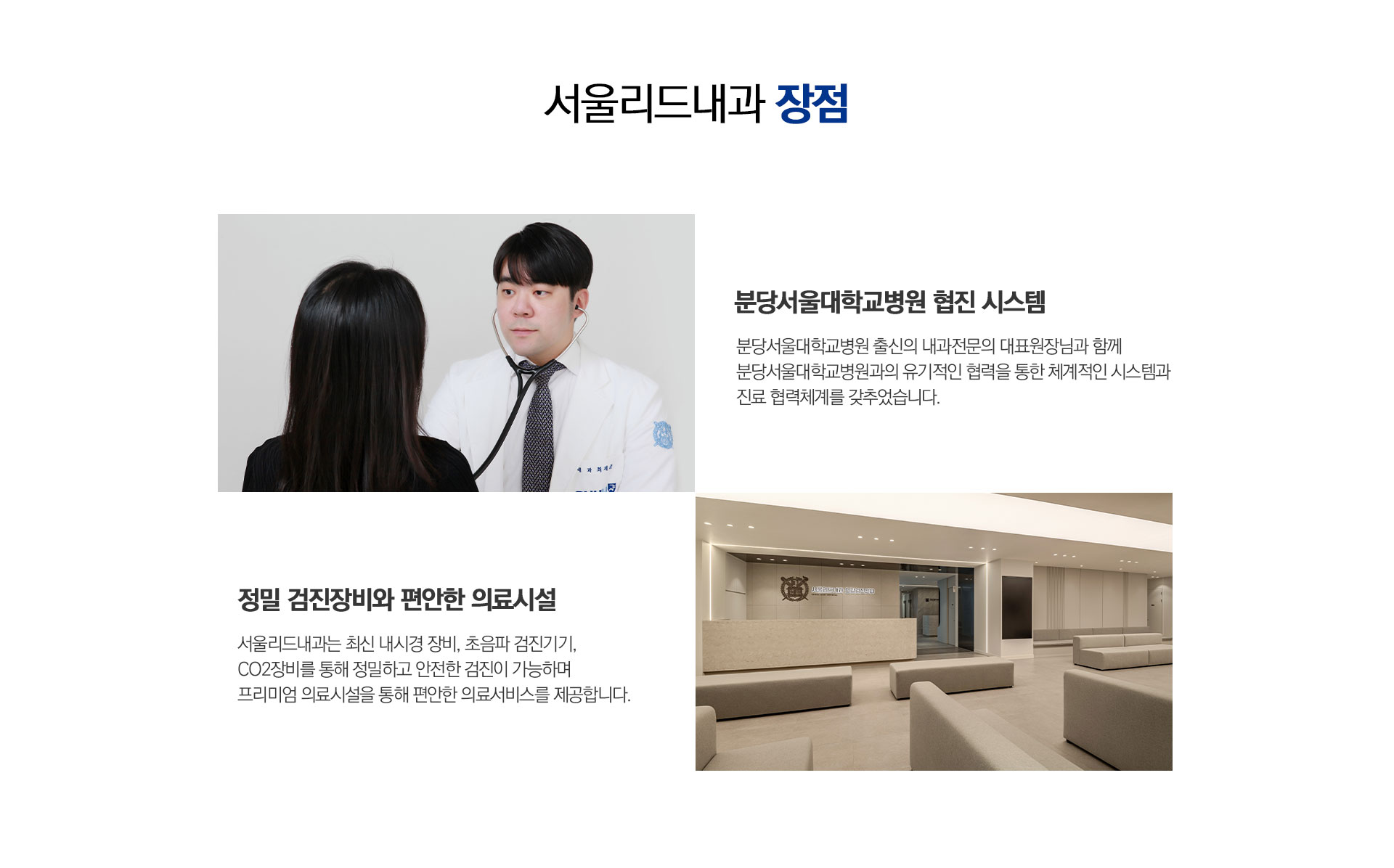 서울리드내과 병원장점
