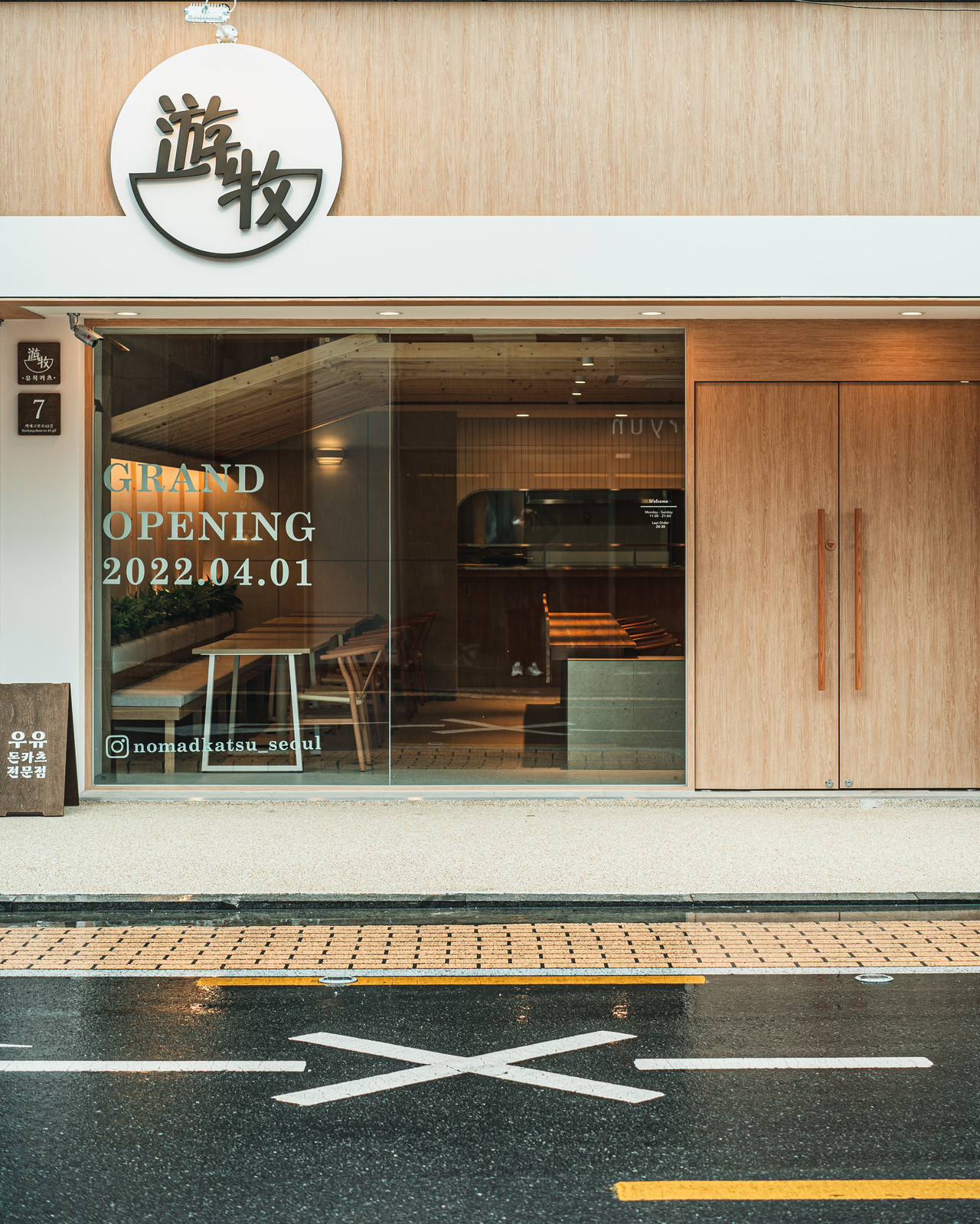 유목카츠_송리단길
