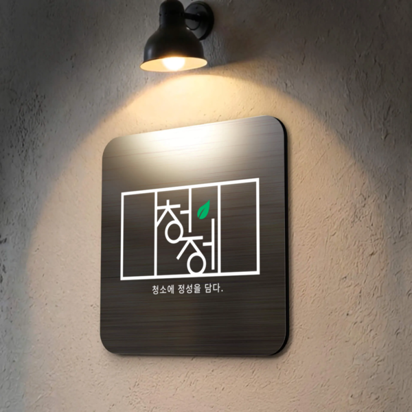 [서울 은평구] 청정