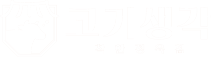 고기생각 - 착한 정육점