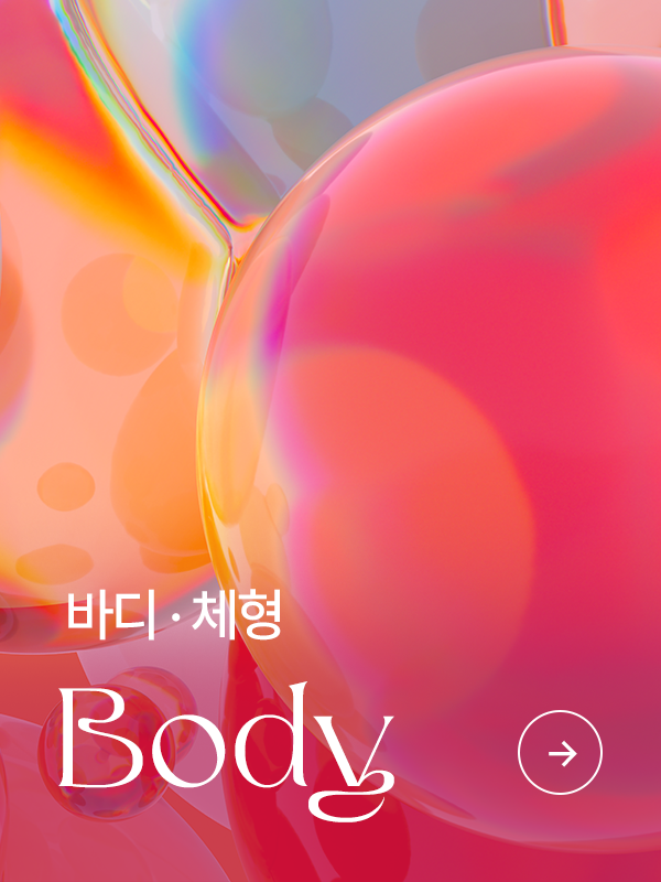 바디·체형 관리 시술