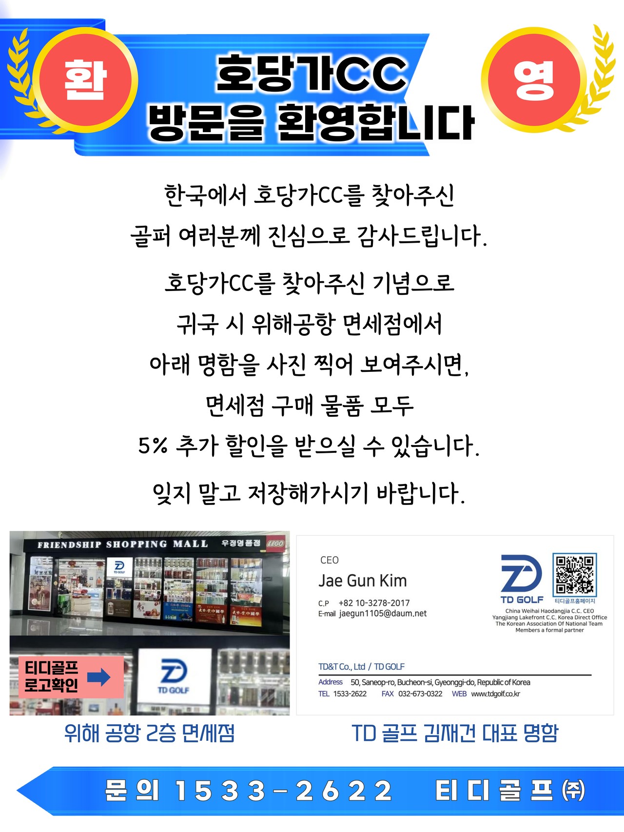 호당가 이용고객 할인 이벤트