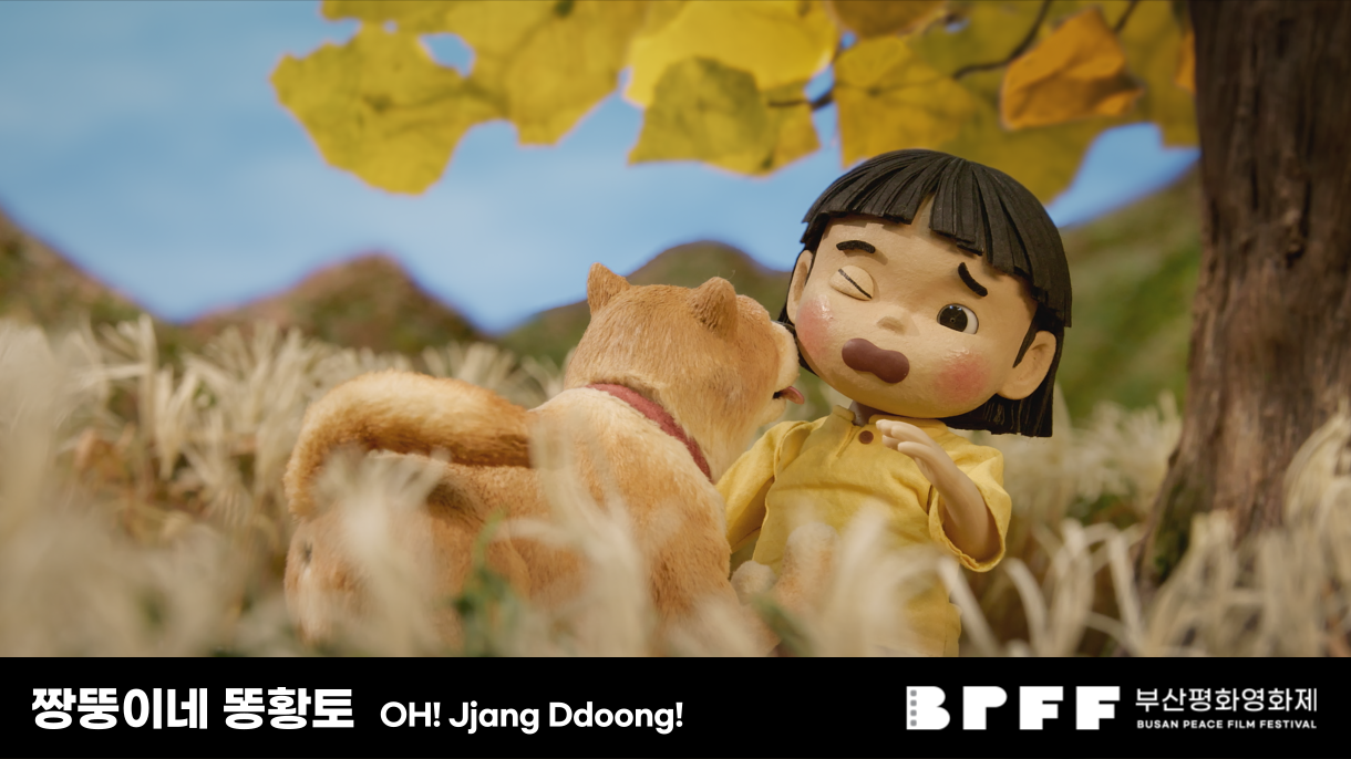 <strong>박재범 감독</strong><br/>2024 │ 대한민국 │ 25분 │ 애니메이션 │ 전체관람가