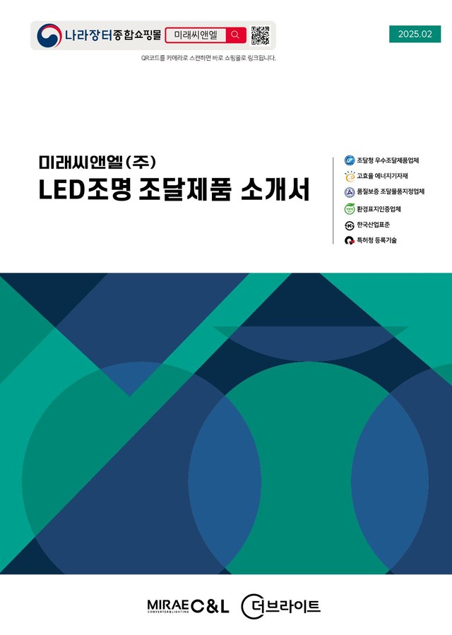 조달제품 소개서 2025