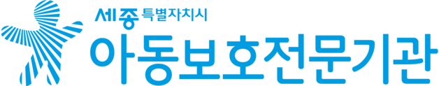세종아동보호전문기관