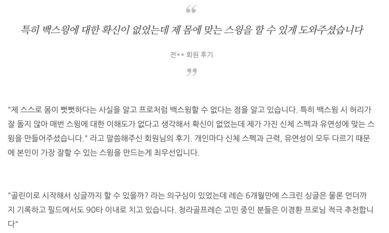 <alt ="레슨 후기 모음">