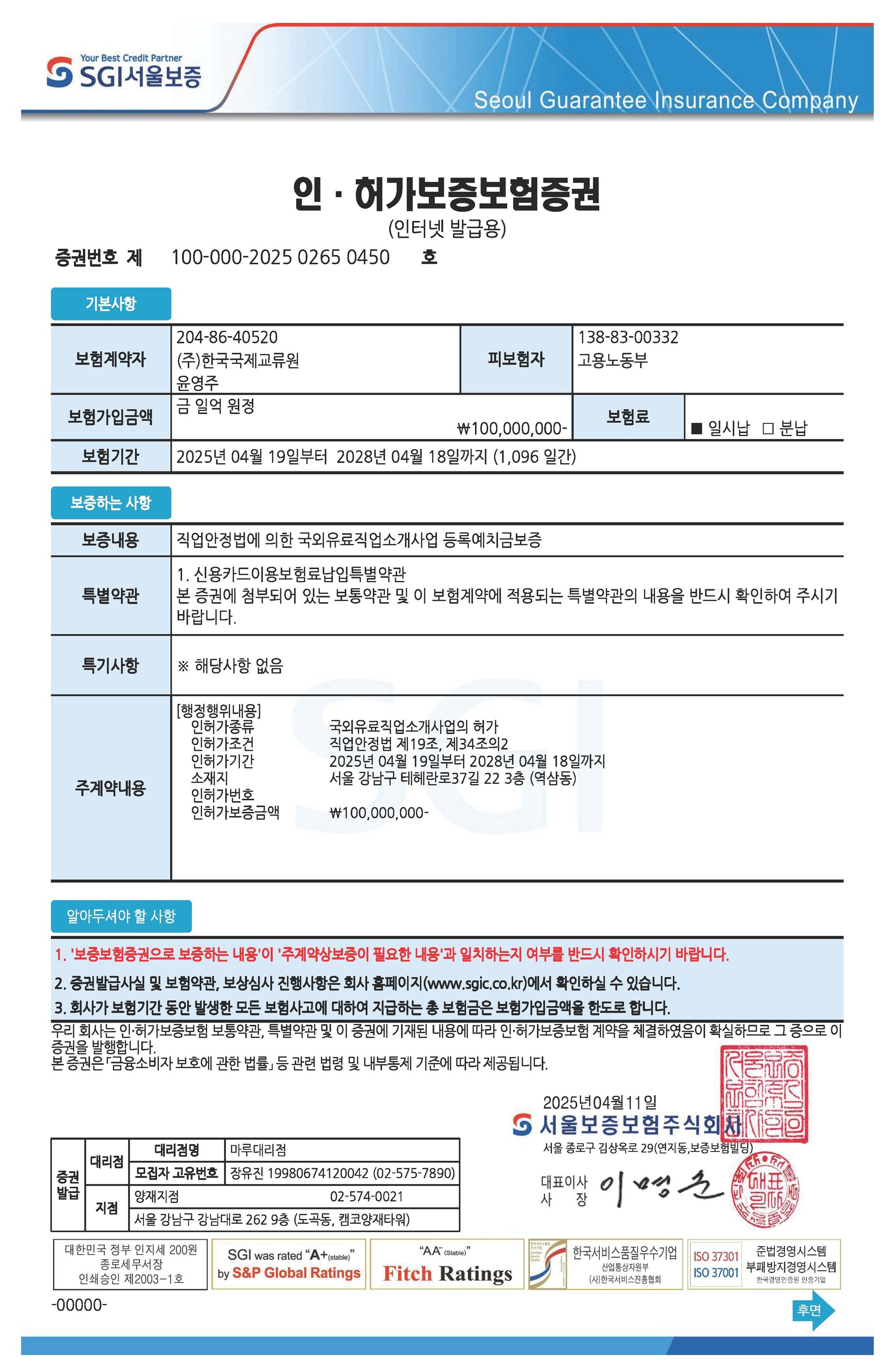 [고용노동부 보증보험증서]