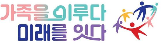 가족을 이루다 미래를 잇다 실천사례 공모전 - 대구광역시교육청