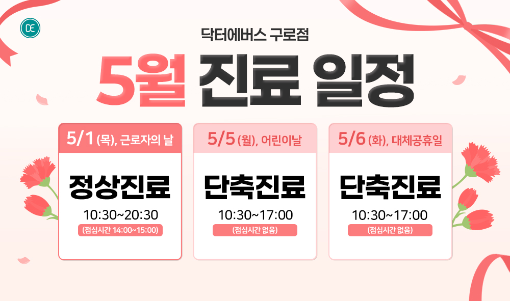 진료일정