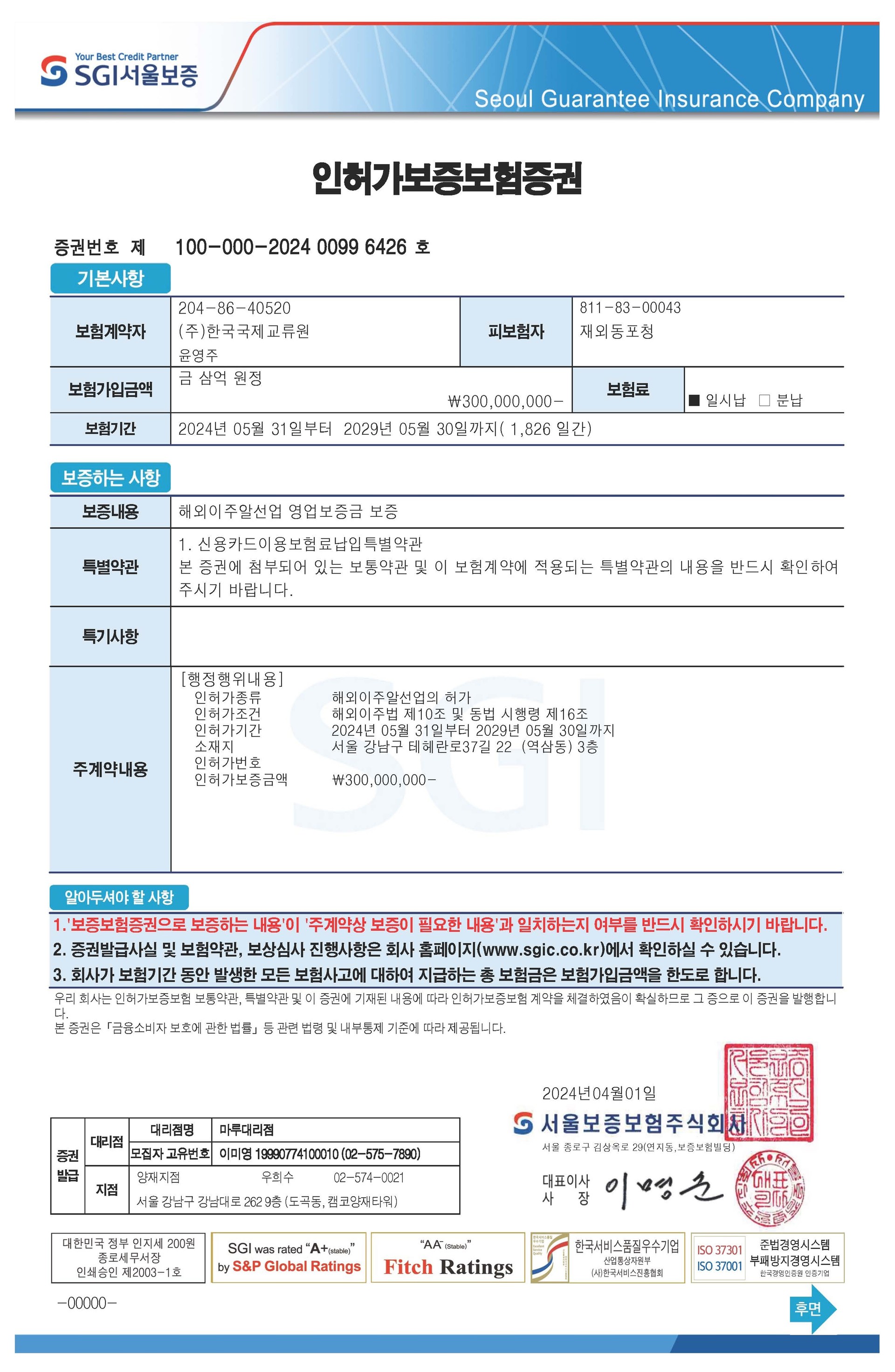 [외교부 보증보험증서]