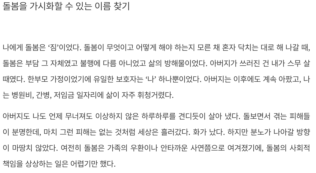 [교육공동체벗] 돌봄이 짐이 되지 않으려면,  - 능력주의와 공정을 넘어서는 교육