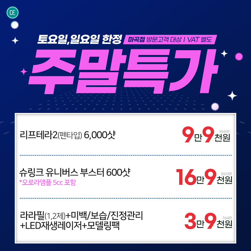 주말특가