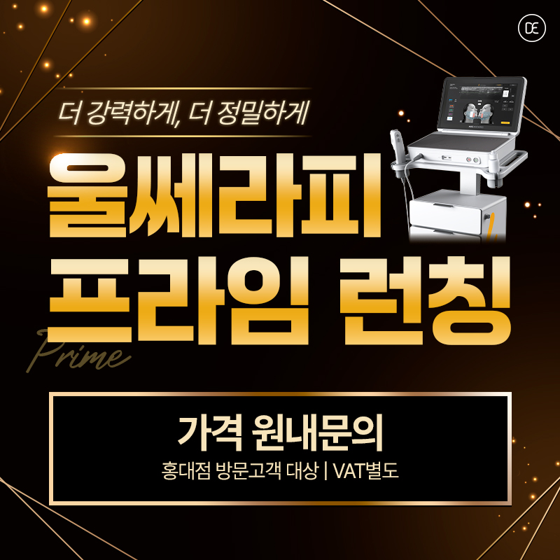 울쎄라피프라임
