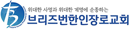 브리즈번한인장로교회