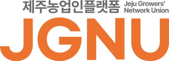 제주 농업인 플랫폼