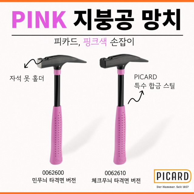  [피카드]핑크색 손잡이 - 신제품