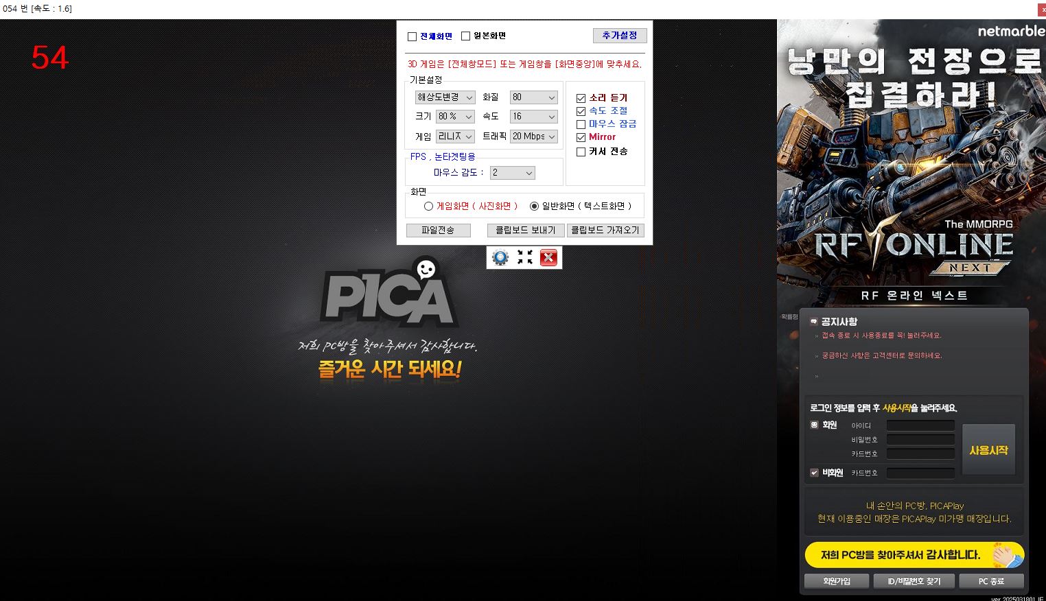 원격피시방 최적화