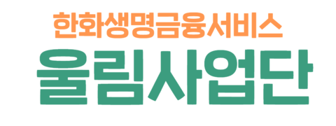 울림사업단