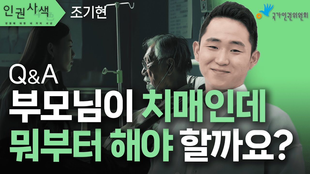 [EBSㅣ클래스e] 영 케어러와 우리 모두의 인권 Q&A