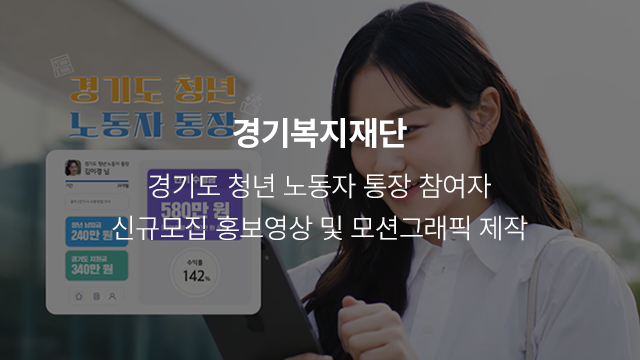 <2023 경기 청년 노동자 통장 홍보물 제작></p>바로가기
