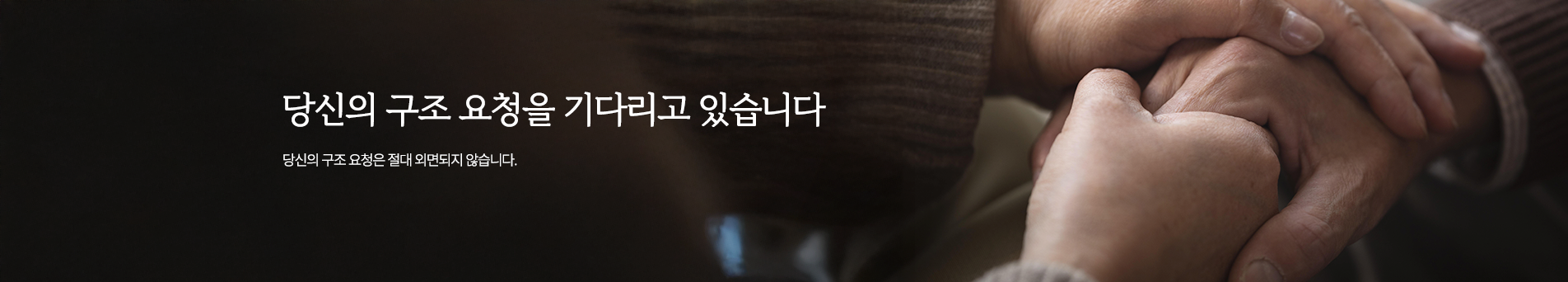 구조요청