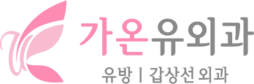 가온 유외과의원