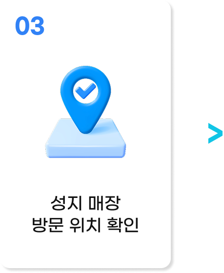 가까운 곳에 성지 매장이 어디있는지 확인