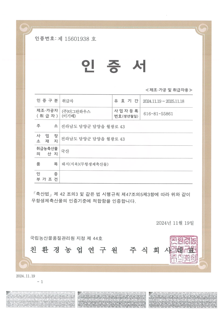 클린사업장 인증