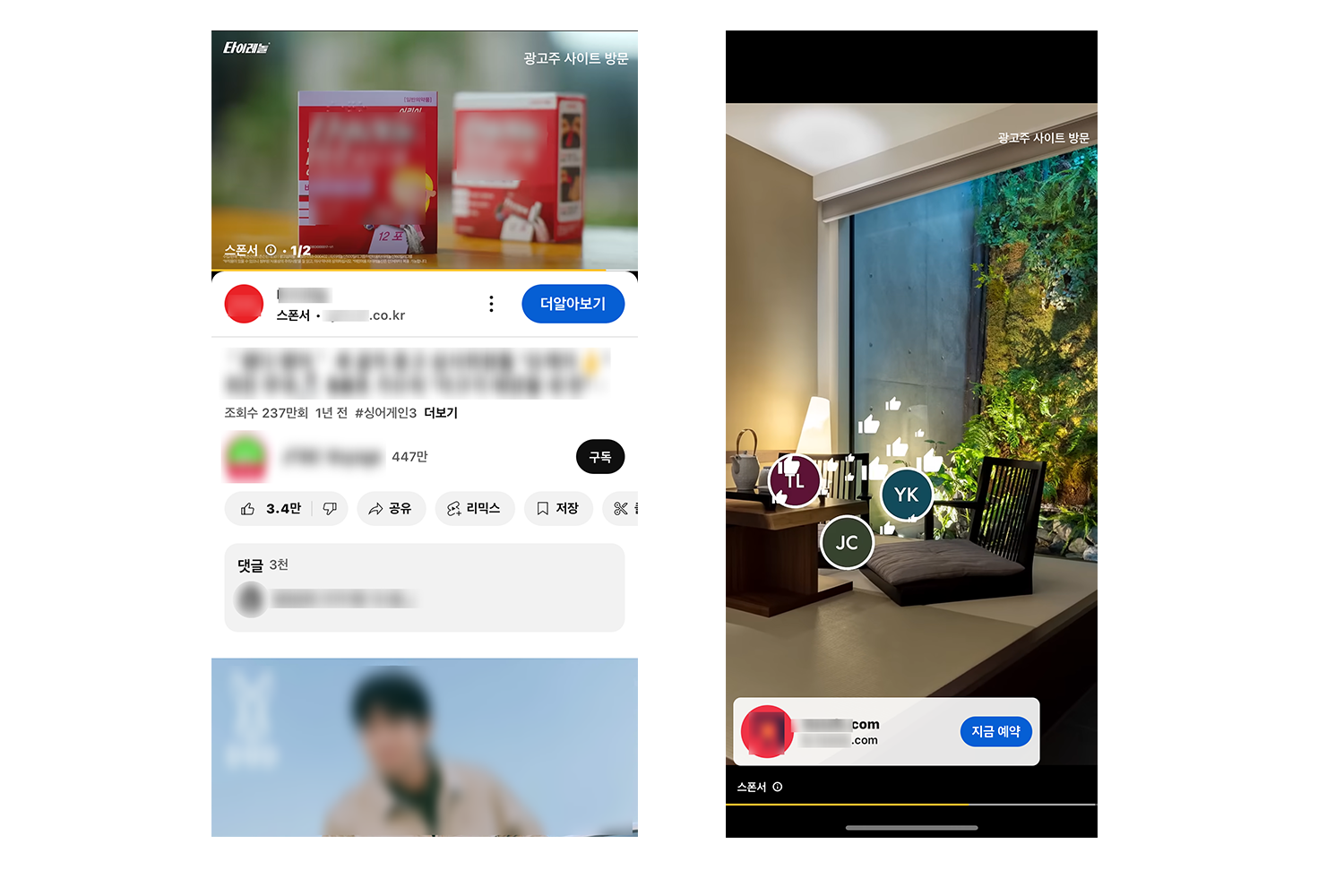 유튜브 영상광고 노출예시