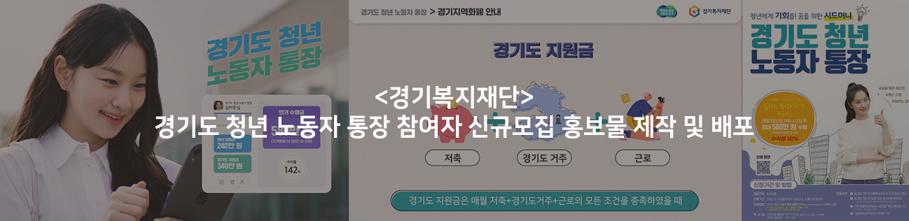 <경기주택도시공사></p>2021 SNS 운영관리 용역 (연간)