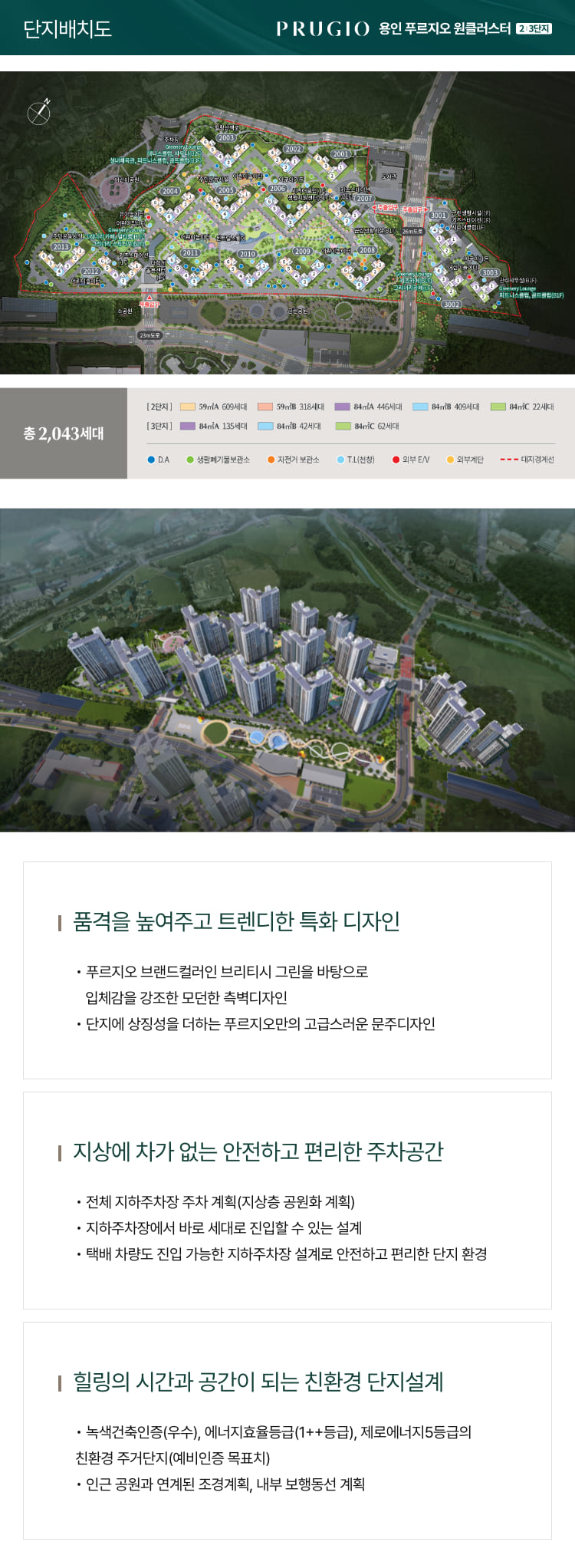 용인 푸르지오 원클러스터 단지안내
