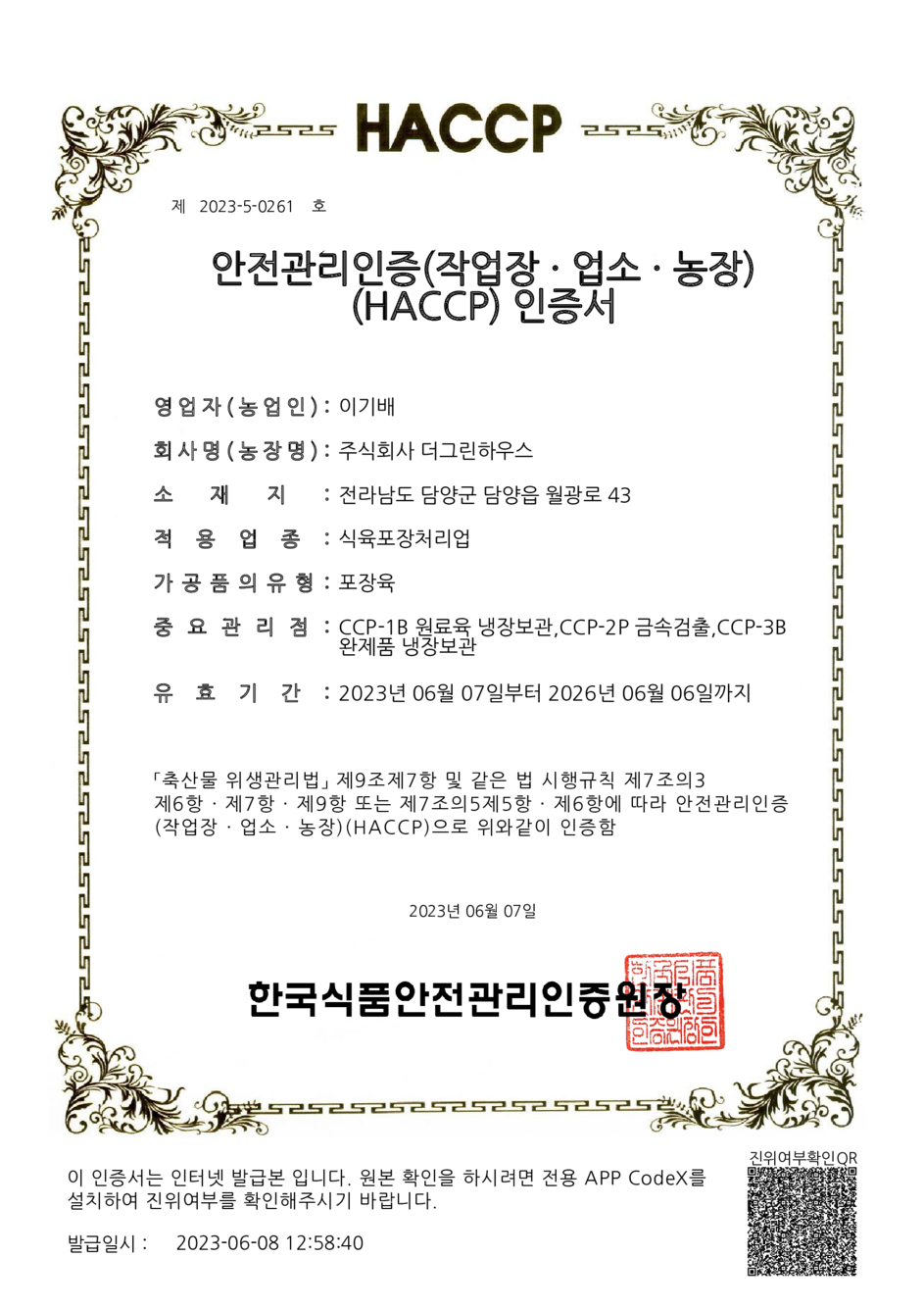 클린사업장 인증