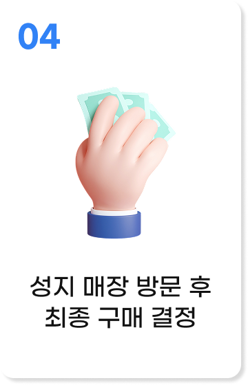 성지 매장 위치 확인 후 개통