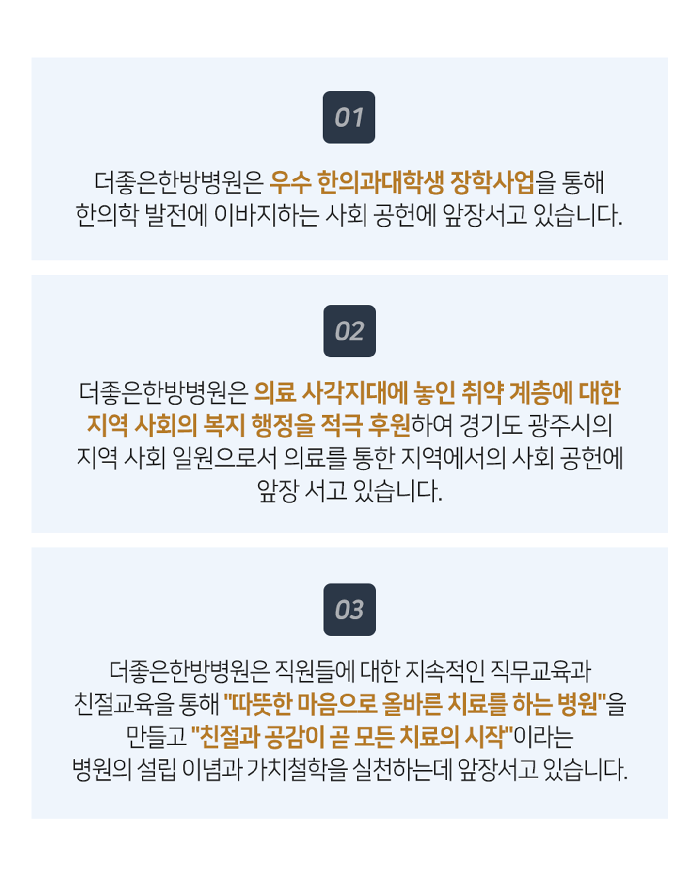 사회공헌사업 더좋은한방병원