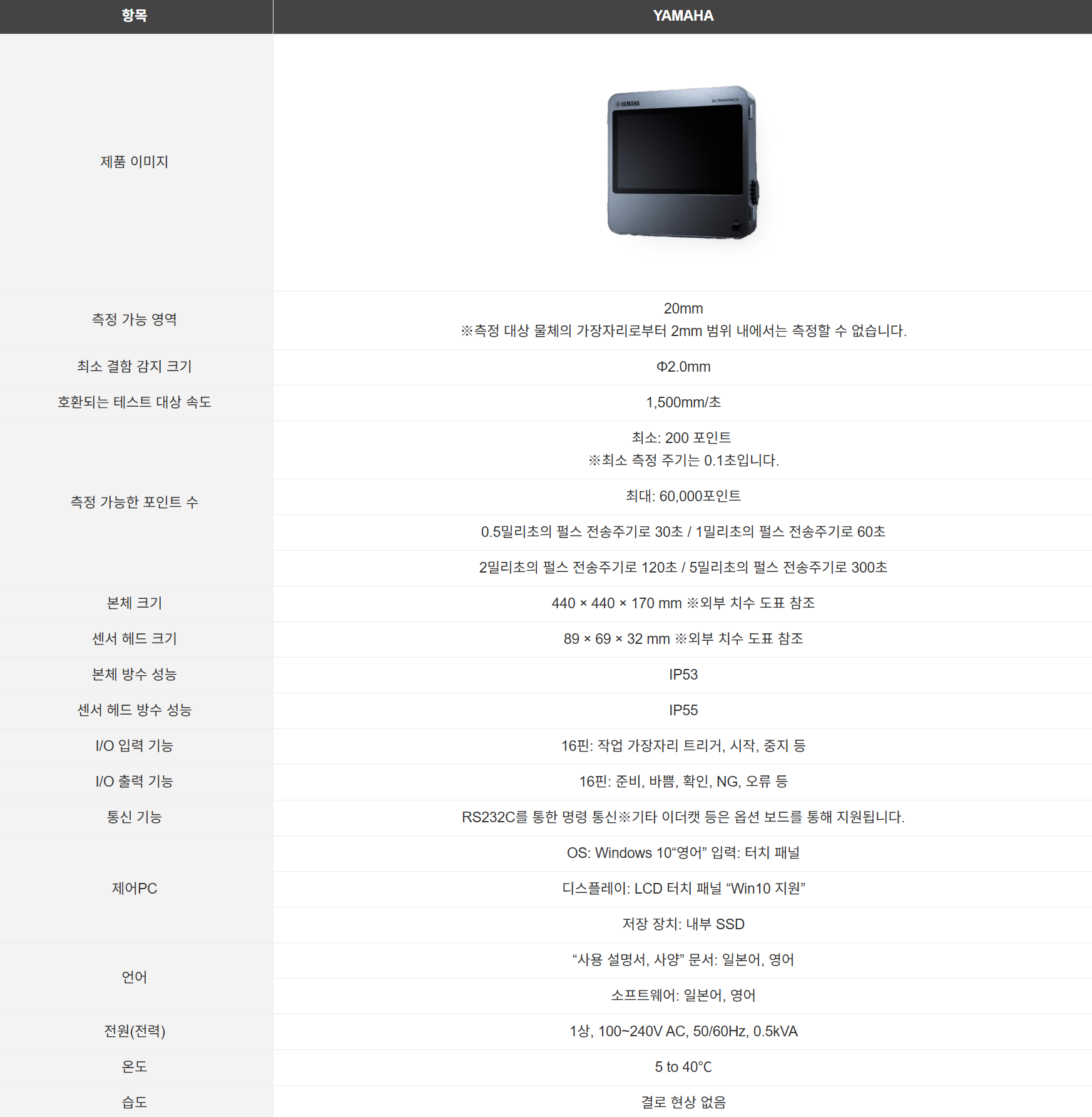 야마하 실링검사기 사양표