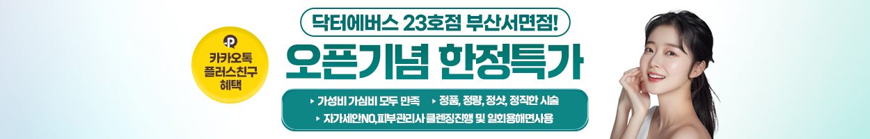 ~25.06.30<br>부산서면점 방문고객 대상<br>VAT 별도