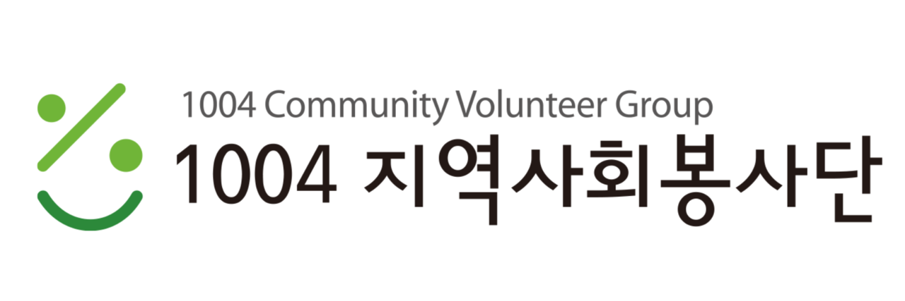 지역사회봉사단 로고
