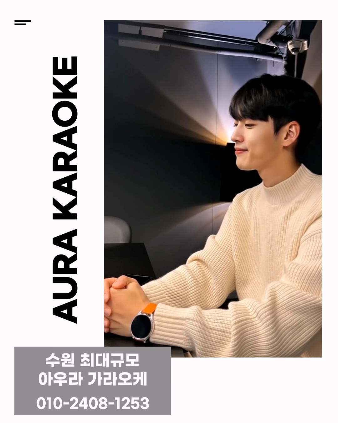 인계동가라오케