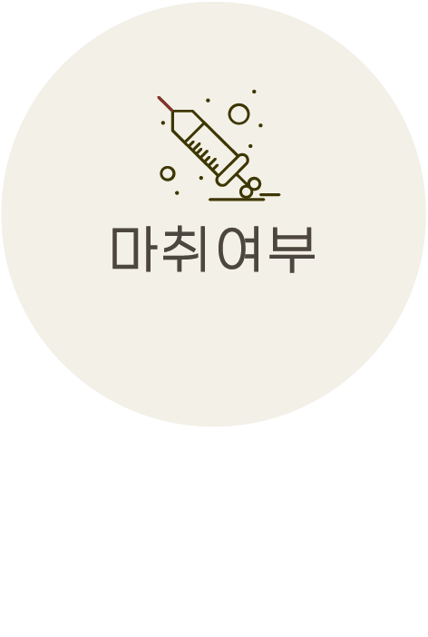 크림마취