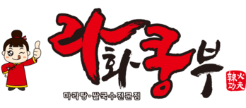 라화쿵부