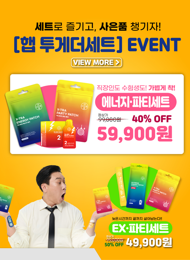 “에너지패치”