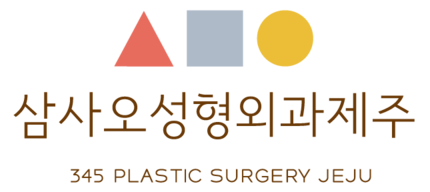 삼사오성형외과제주