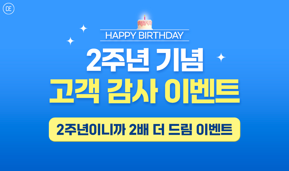 2주년