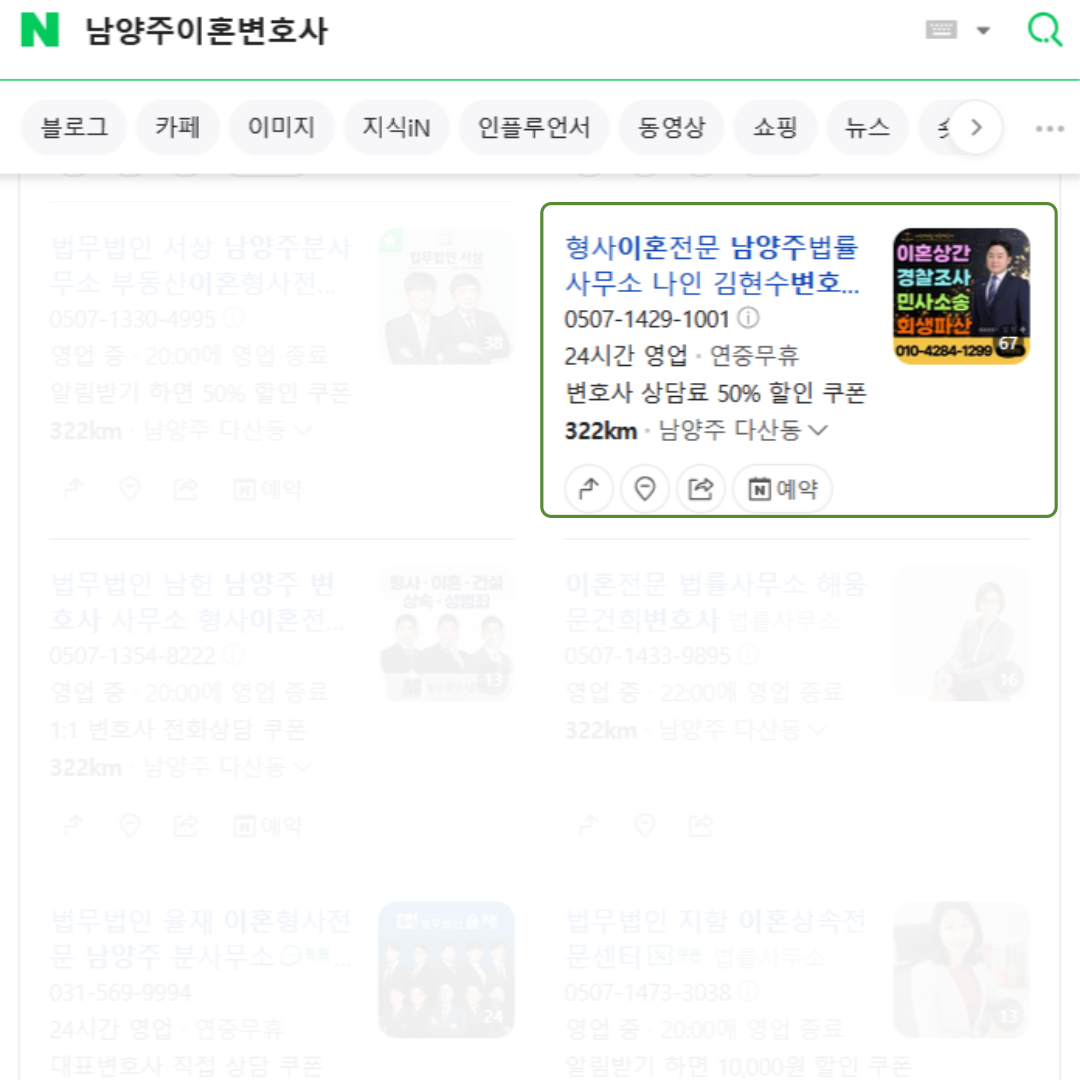 남양주 이혼 변호사