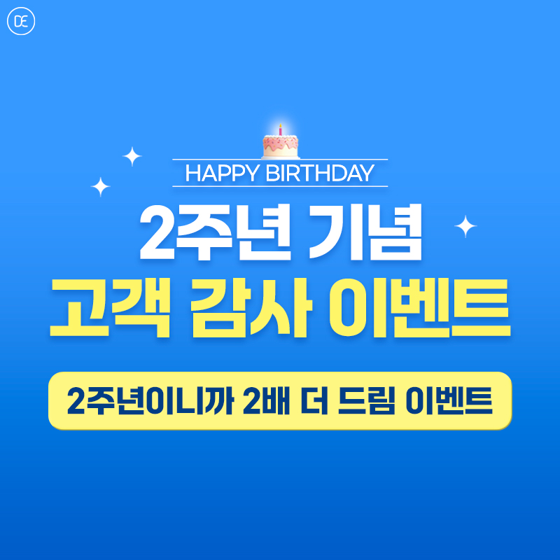 2주년