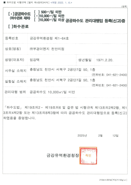 관리대행업등록증